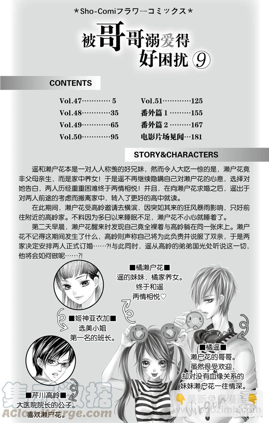 《哥哥太爱我了怎么办》47 第3页