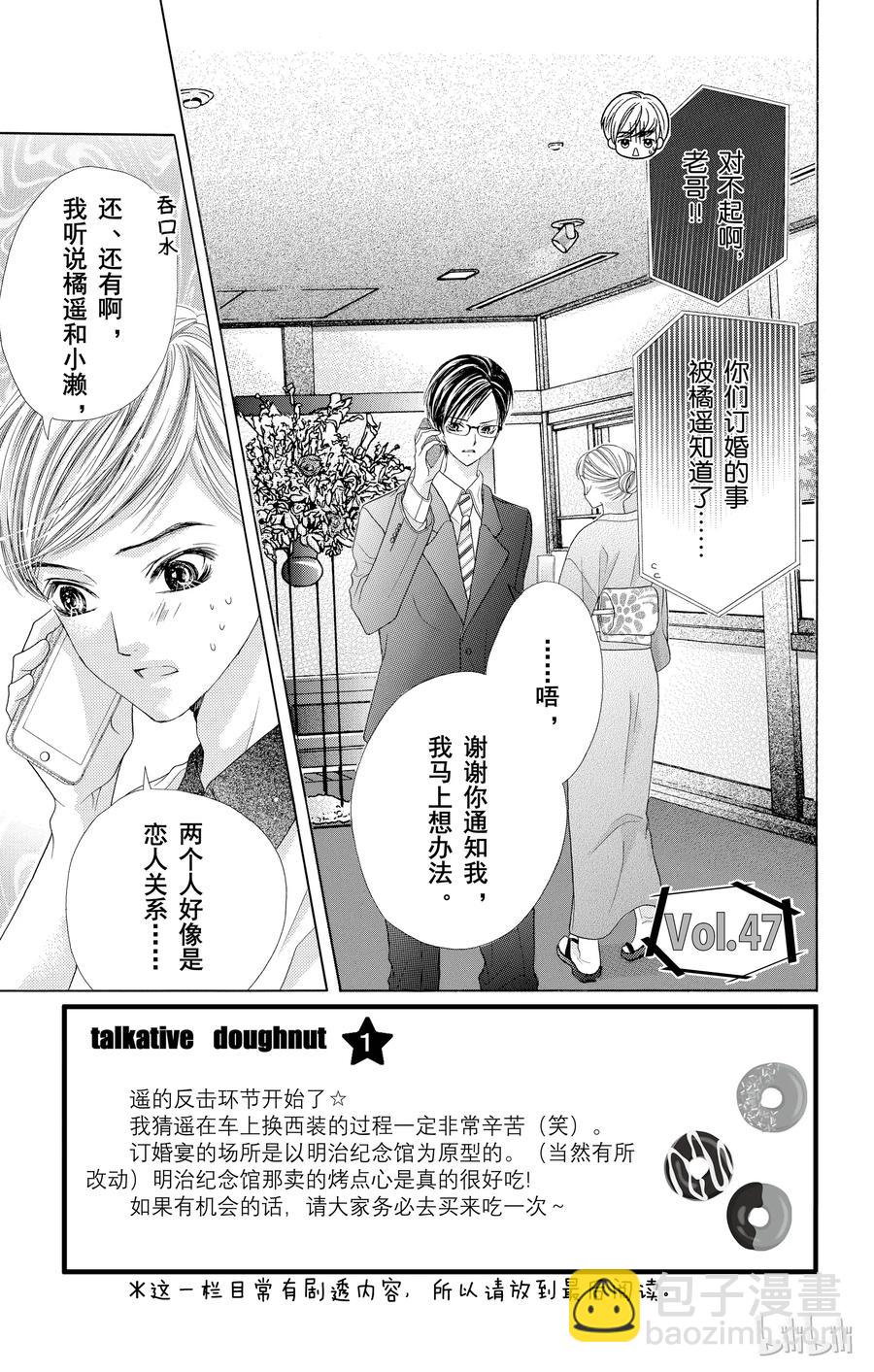 《哥哥太爱我了怎么办》47 第4页