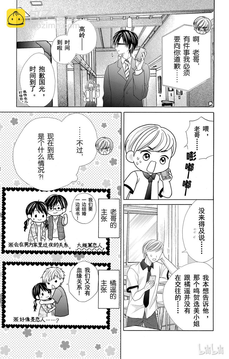 《哥哥太爱我了怎么办》47 第6页
