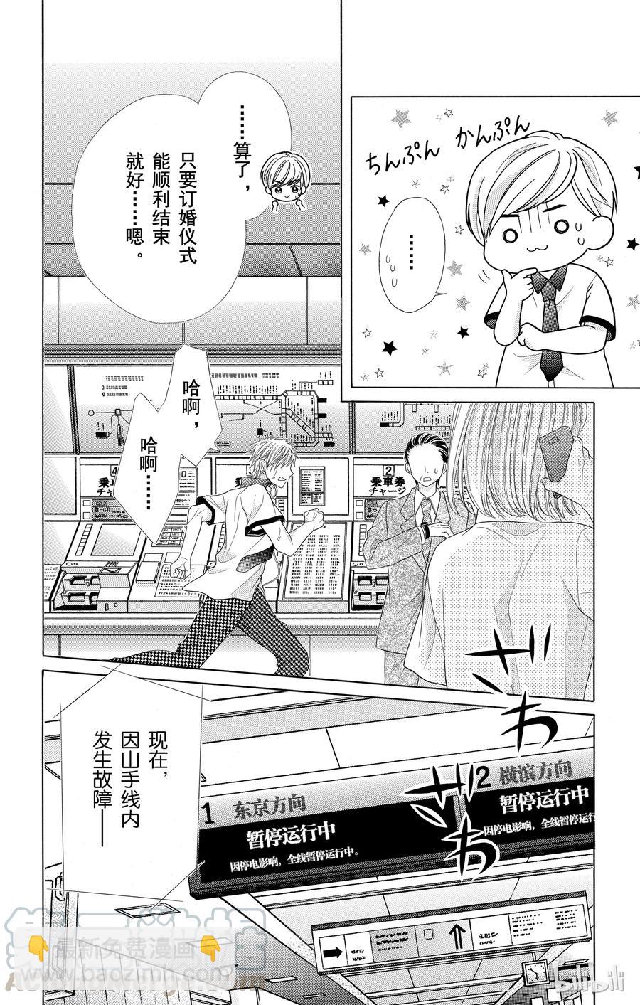 《哥哥太爱我了怎么办》47 第7页