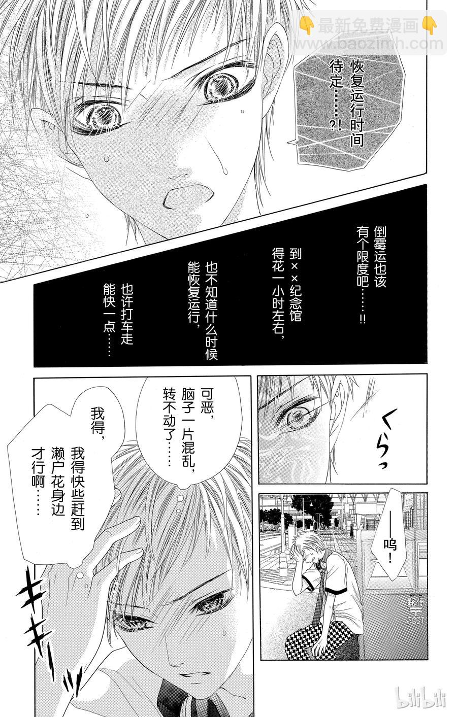 《哥哥太爱我了怎么办》47 第8页