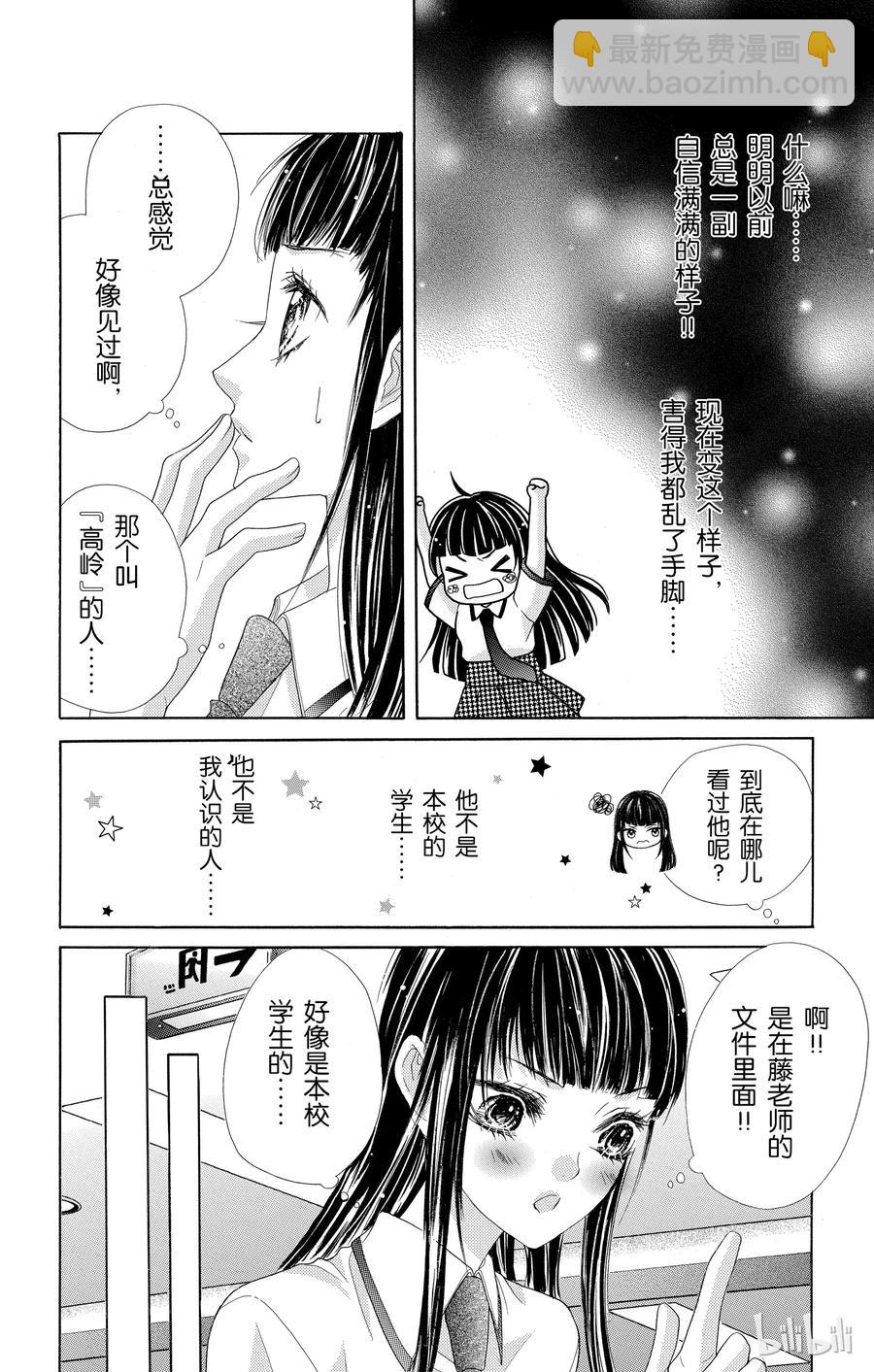 《哥哥太爱我了怎么办》46 第12页
