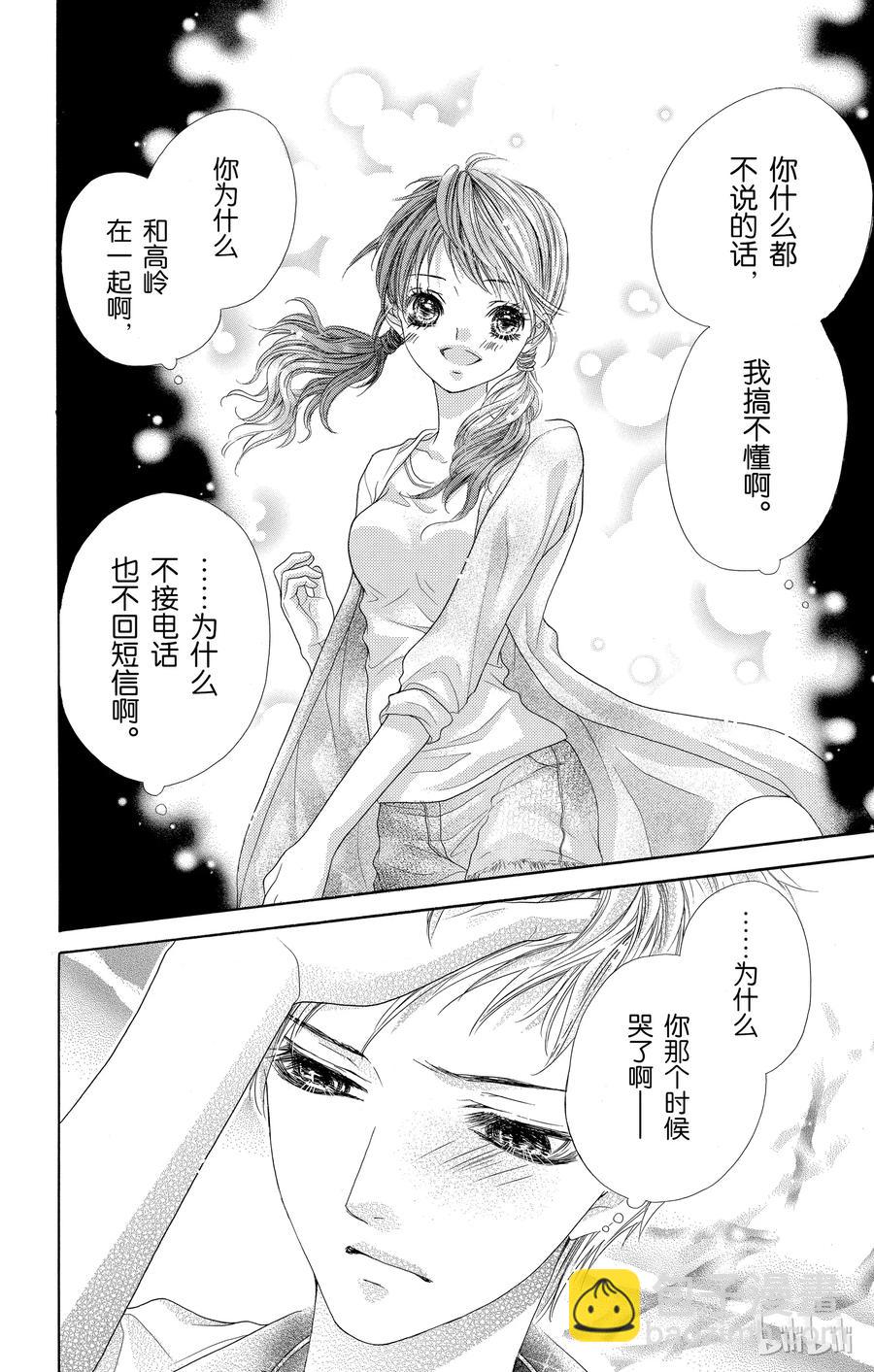 《哥哥太爱我了怎么办》46 第14页