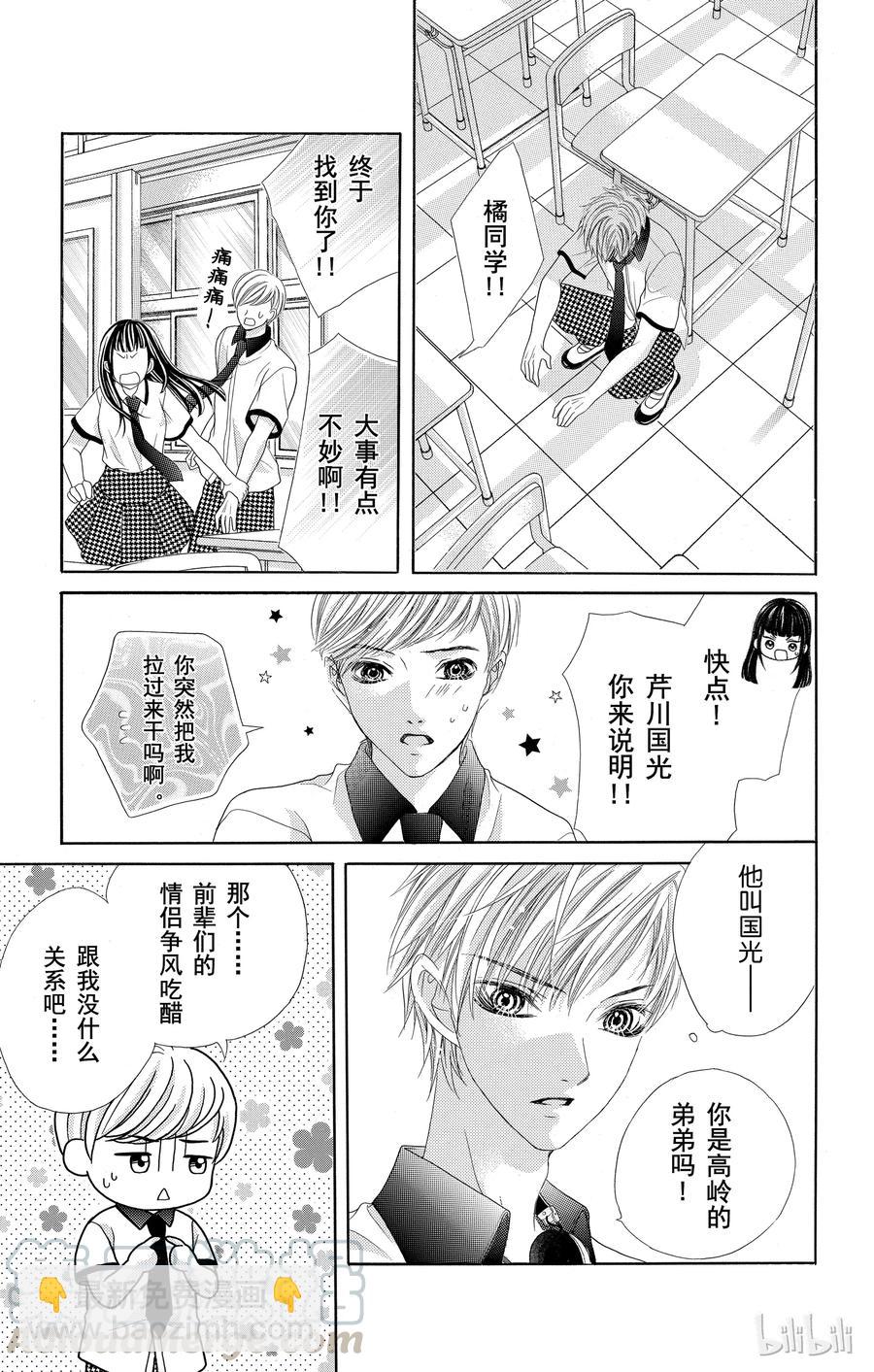 《哥哥太爱我了怎么办》46 第15页