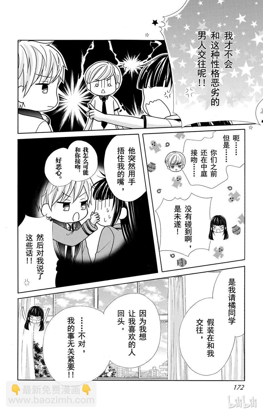 《哥哥太爱我了怎么办》46 第16页