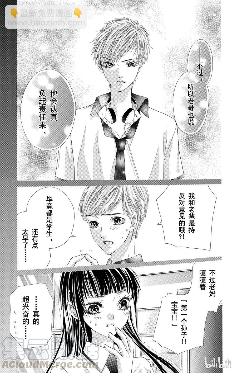 《哥哥太爱我了怎么办》46 第19页