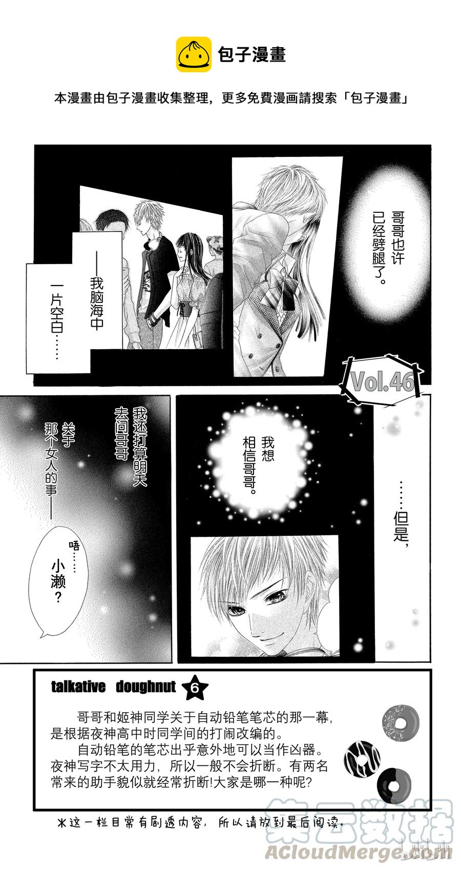 《哥哥太爱我了怎么办》46 第1页