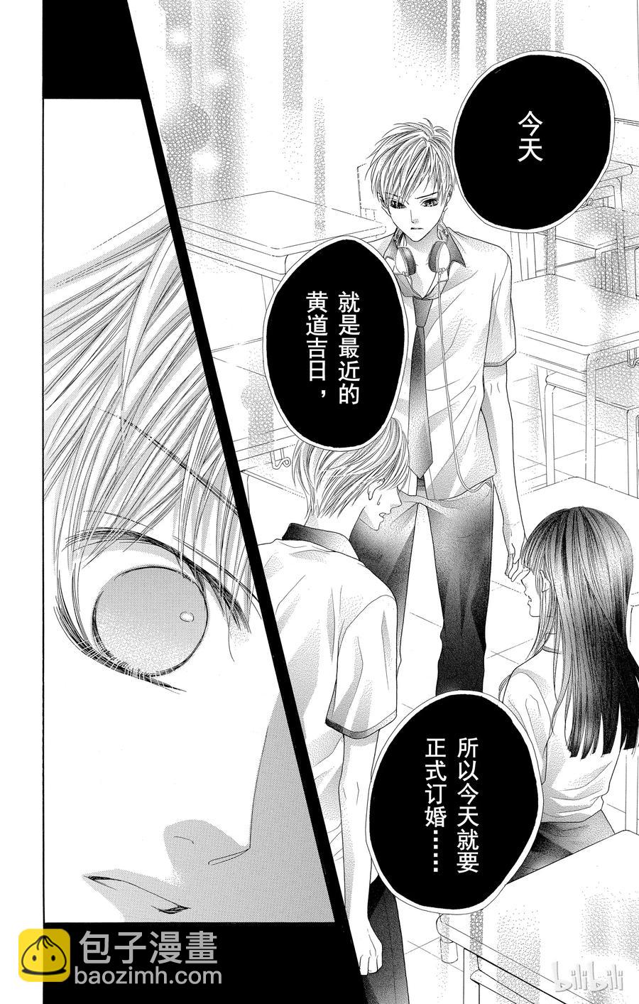《哥哥太爱我了怎么办》46 第20页