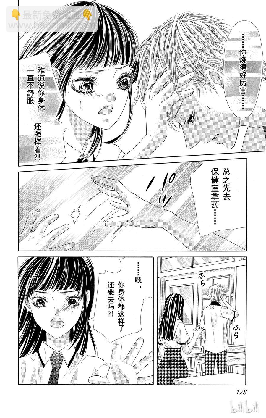 《哥哥太爱我了怎么办》46 第22页