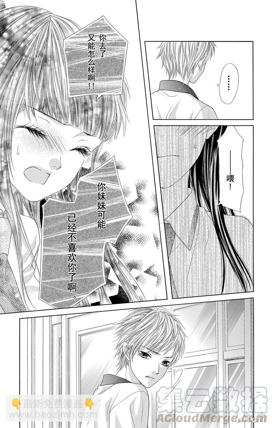 《哥哥太爱我了怎么办》46 第23页