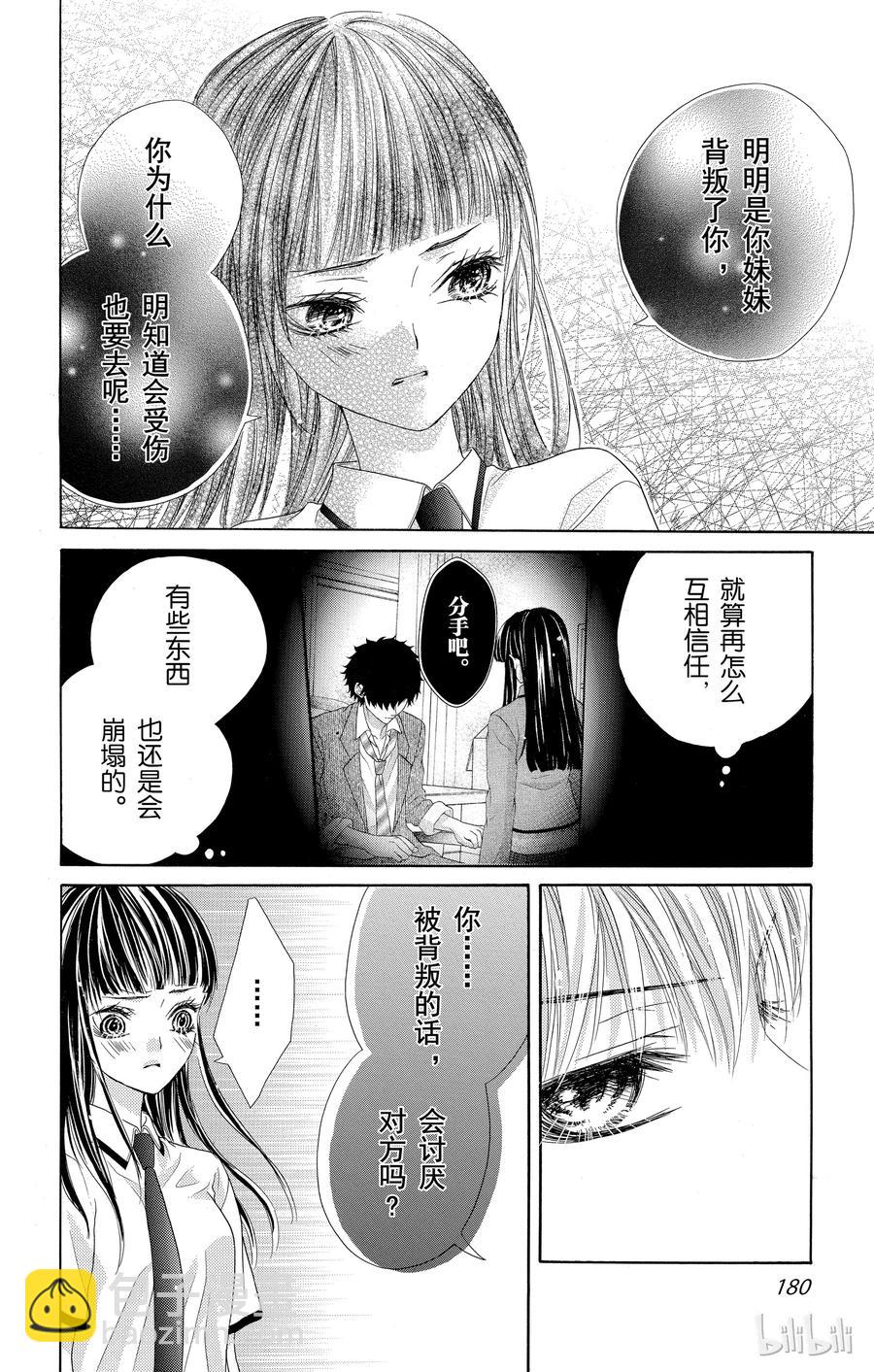《哥哥太爱我了怎么办》46 第24页