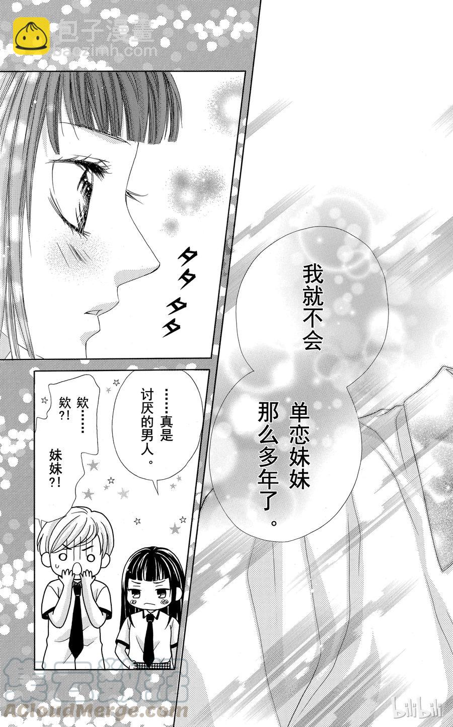 《哥哥太爱我了怎么办》46 第27页