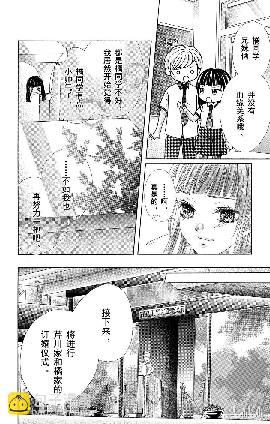《哥哥太爱我了怎么办》46 第28页