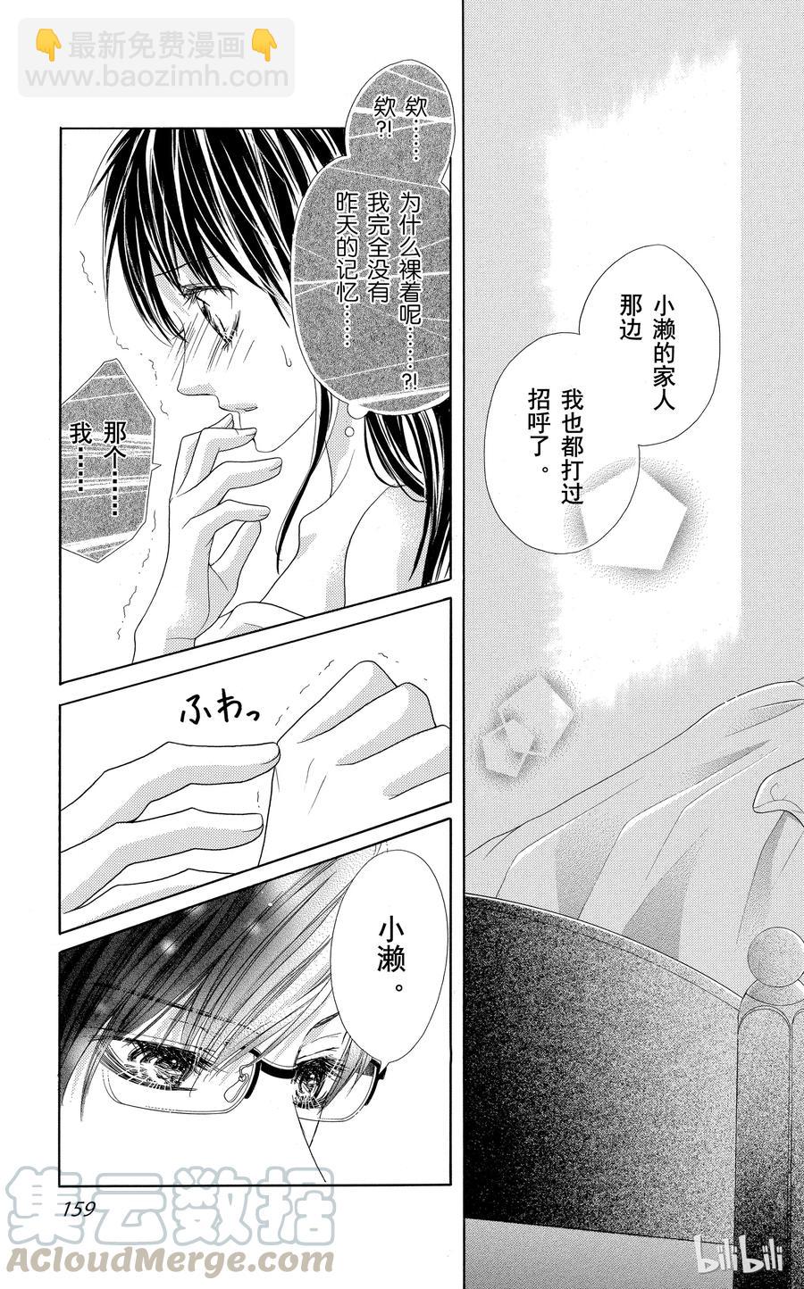《哥哥太爱我了怎么办》46 第3页