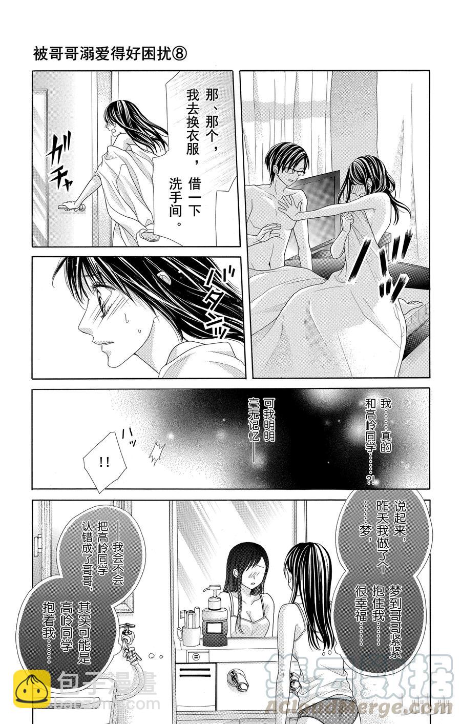 《哥哥太爱我了怎么办》46 第5页