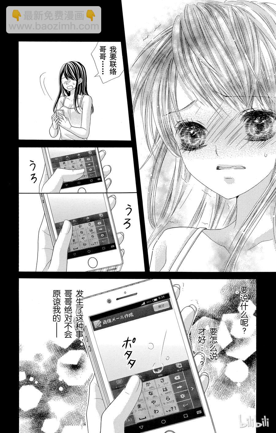 《哥哥太爱我了怎么办》46 第6页