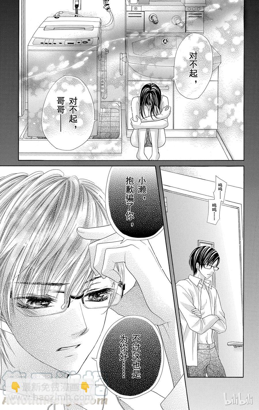 《哥哥太爱我了怎么办》46 第7页