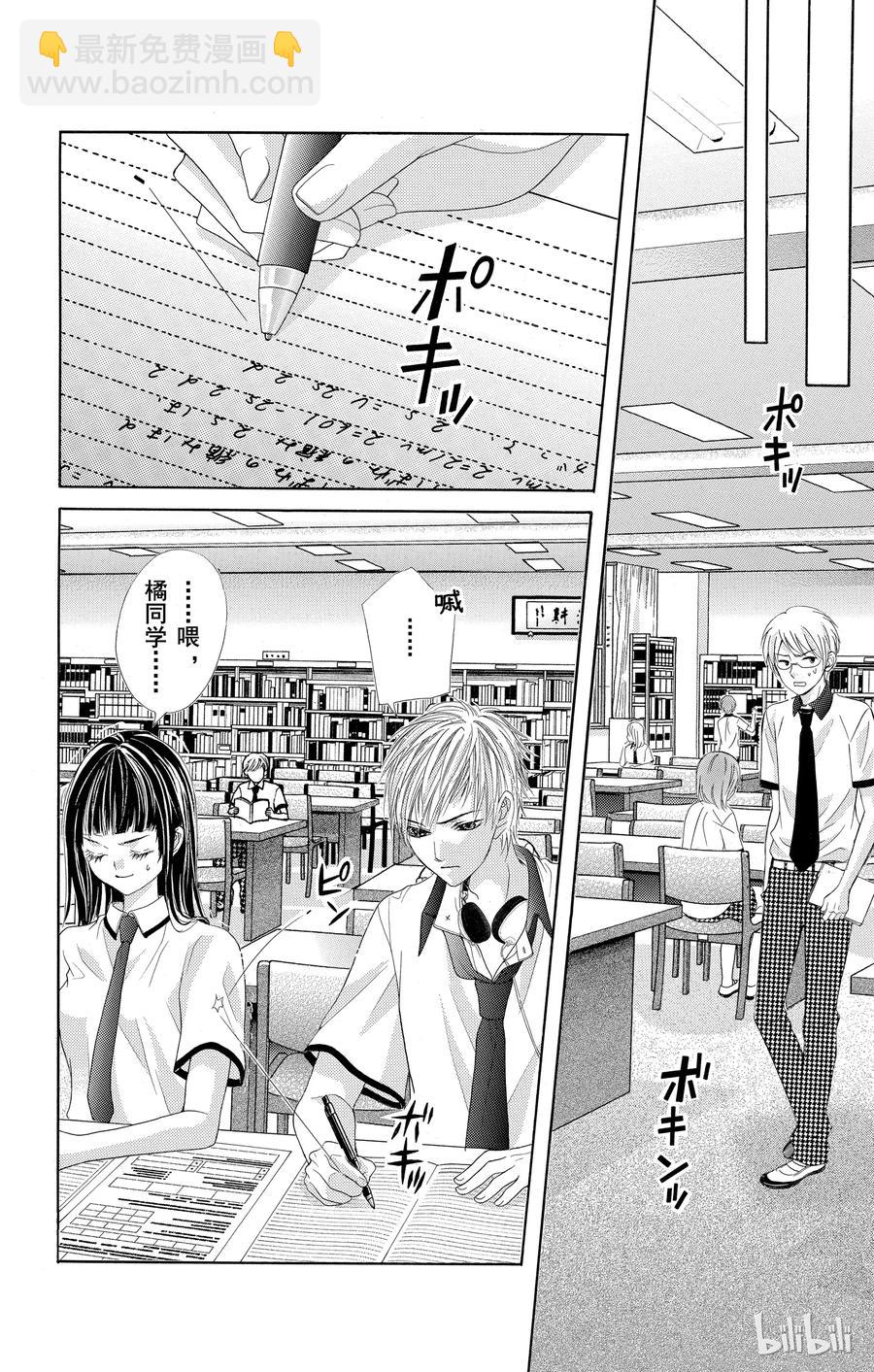 《哥哥太爱我了怎么办》46 第8页