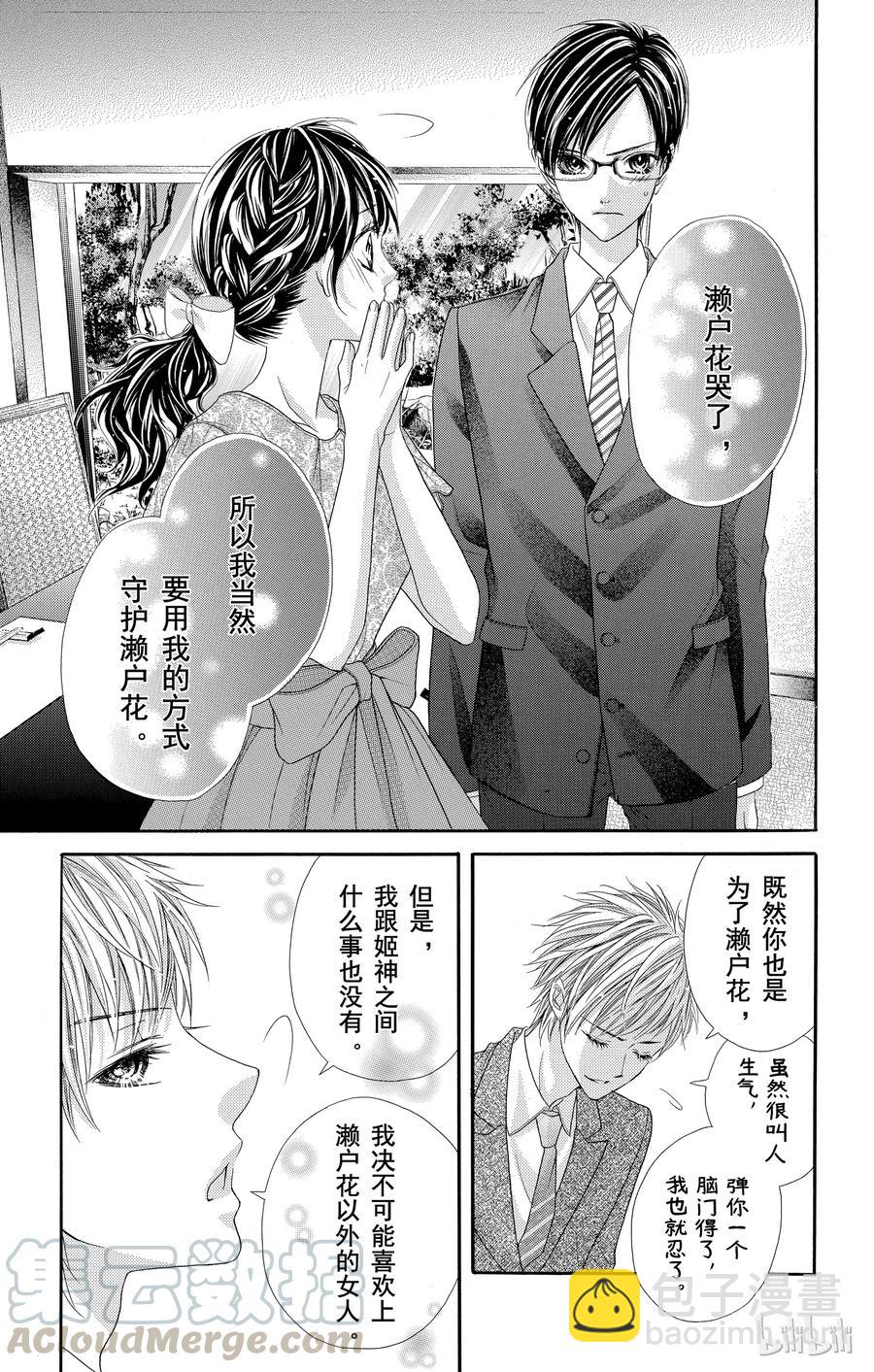 《哥哥太爱我了怎么办》48 第15页