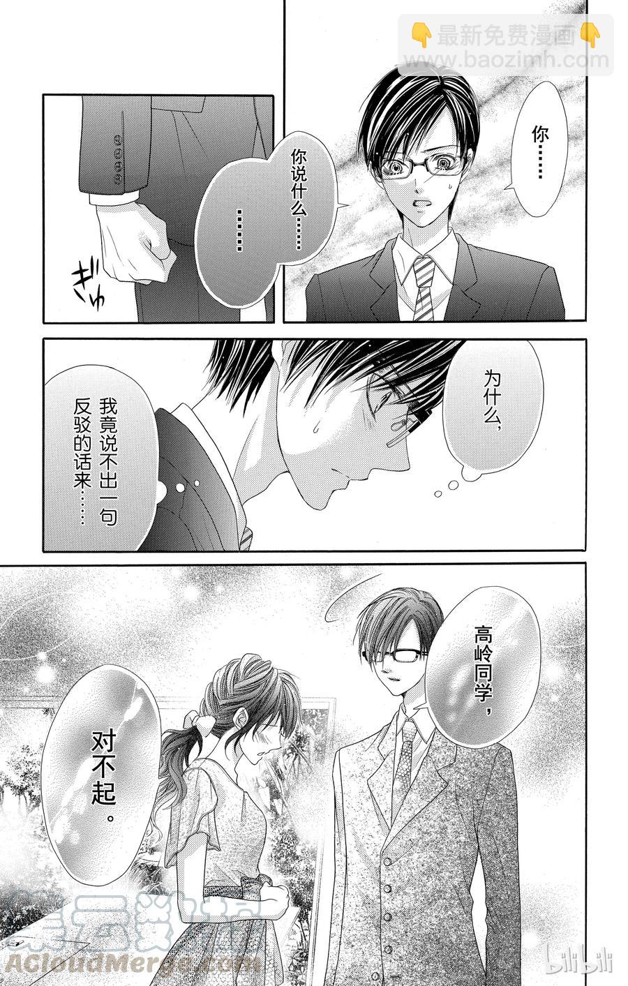 《哥哥太爱我了怎么办》48 第17页