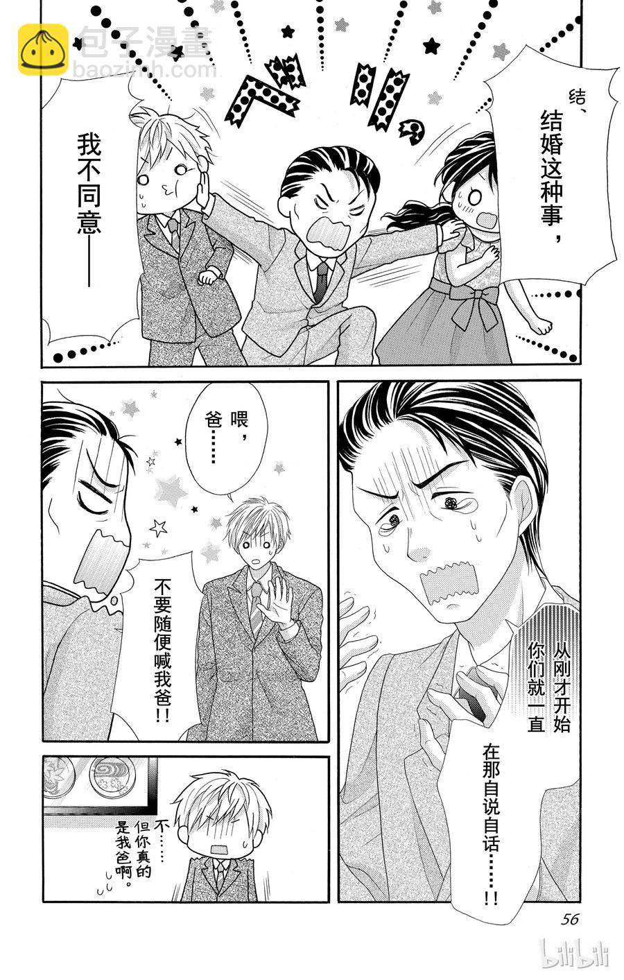 《哥哥太爱我了怎么办》48 第24页