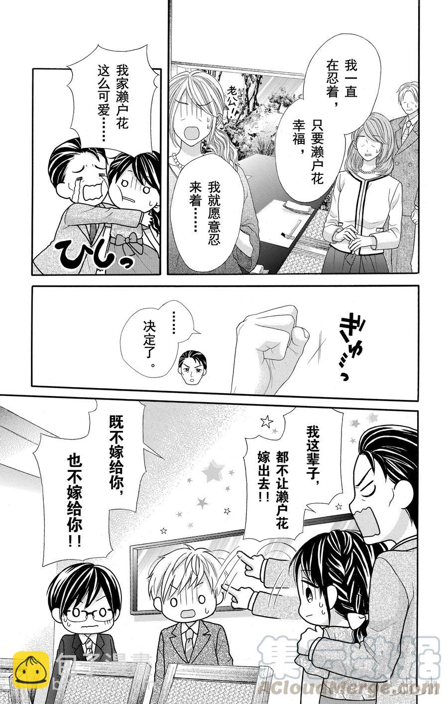 《哥哥太爱我了怎么办》48 第25页