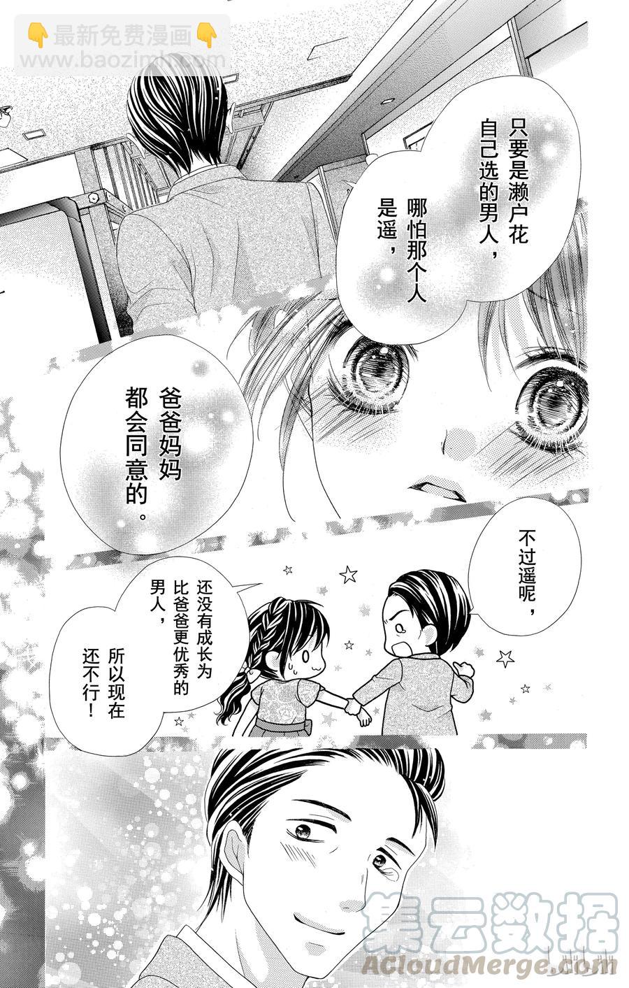 《哥哥太爱我了怎么办》48 第27页