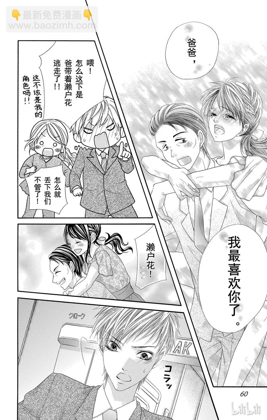 《哥哥太爱我了怎么办》48 第28页