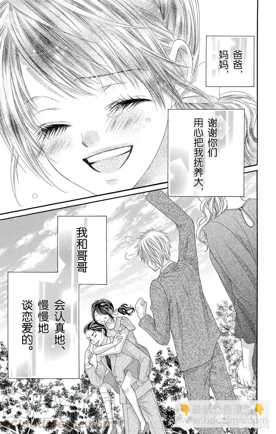 《哥哥太爱我了怎么办》48 第29页