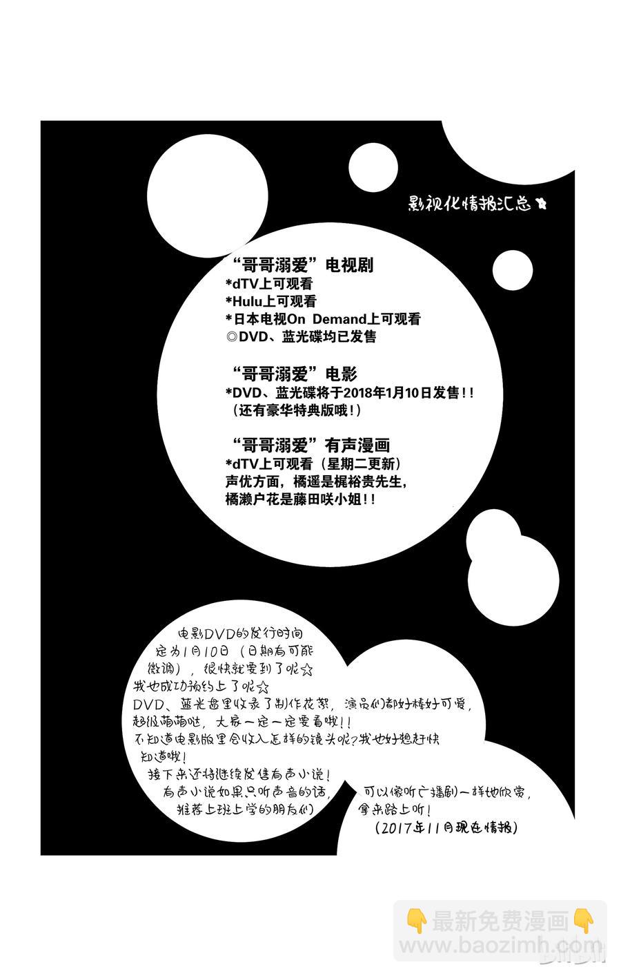 《哥哥太爱我了怎么办》48 第30页