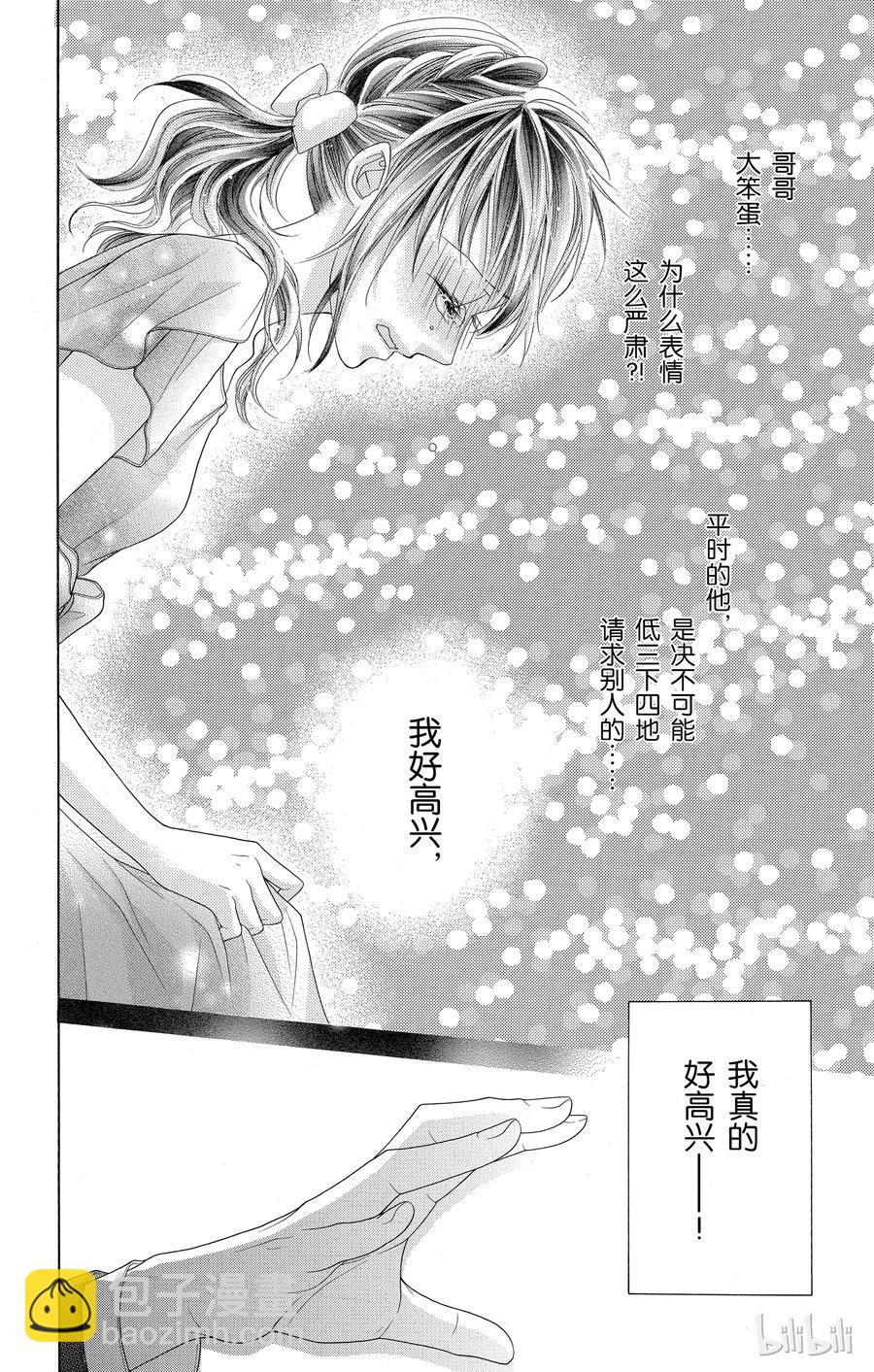 《哥哥太爱我了怎么办》48 第8页