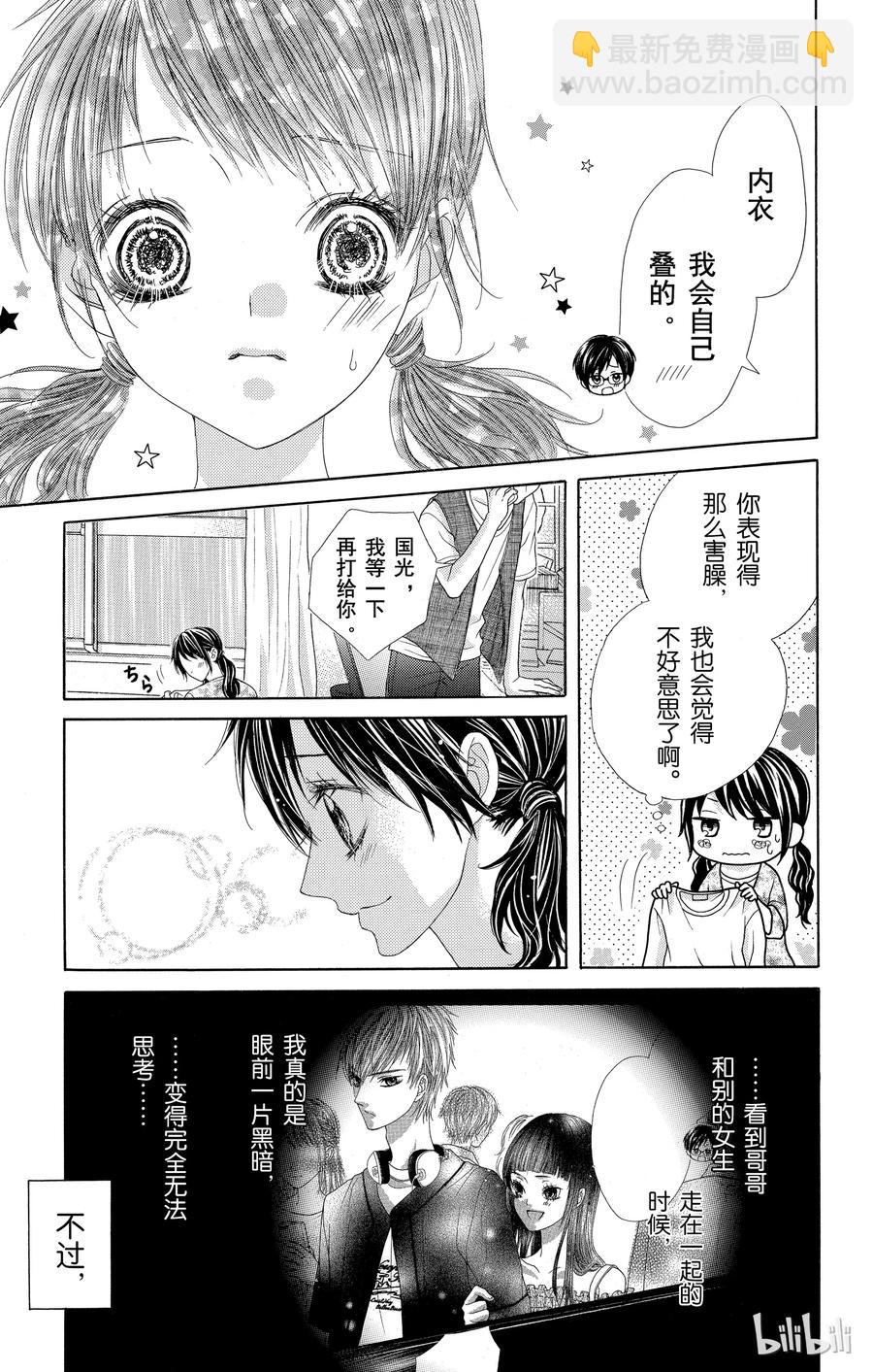 《哥哥太爱我了怎么办》45 第14页