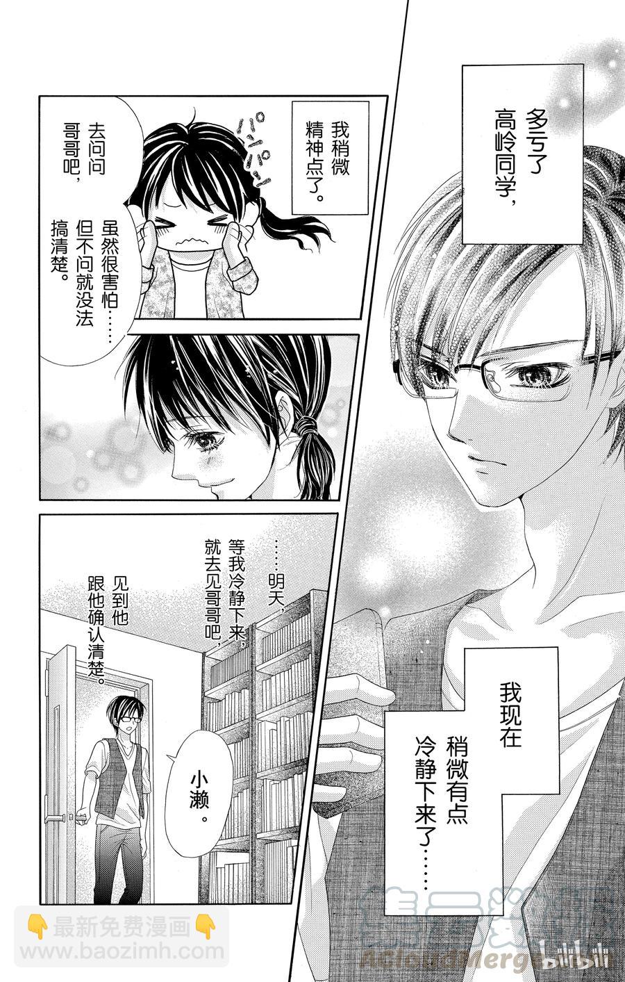 《哥哥太爱我了怎么办》45 第15页