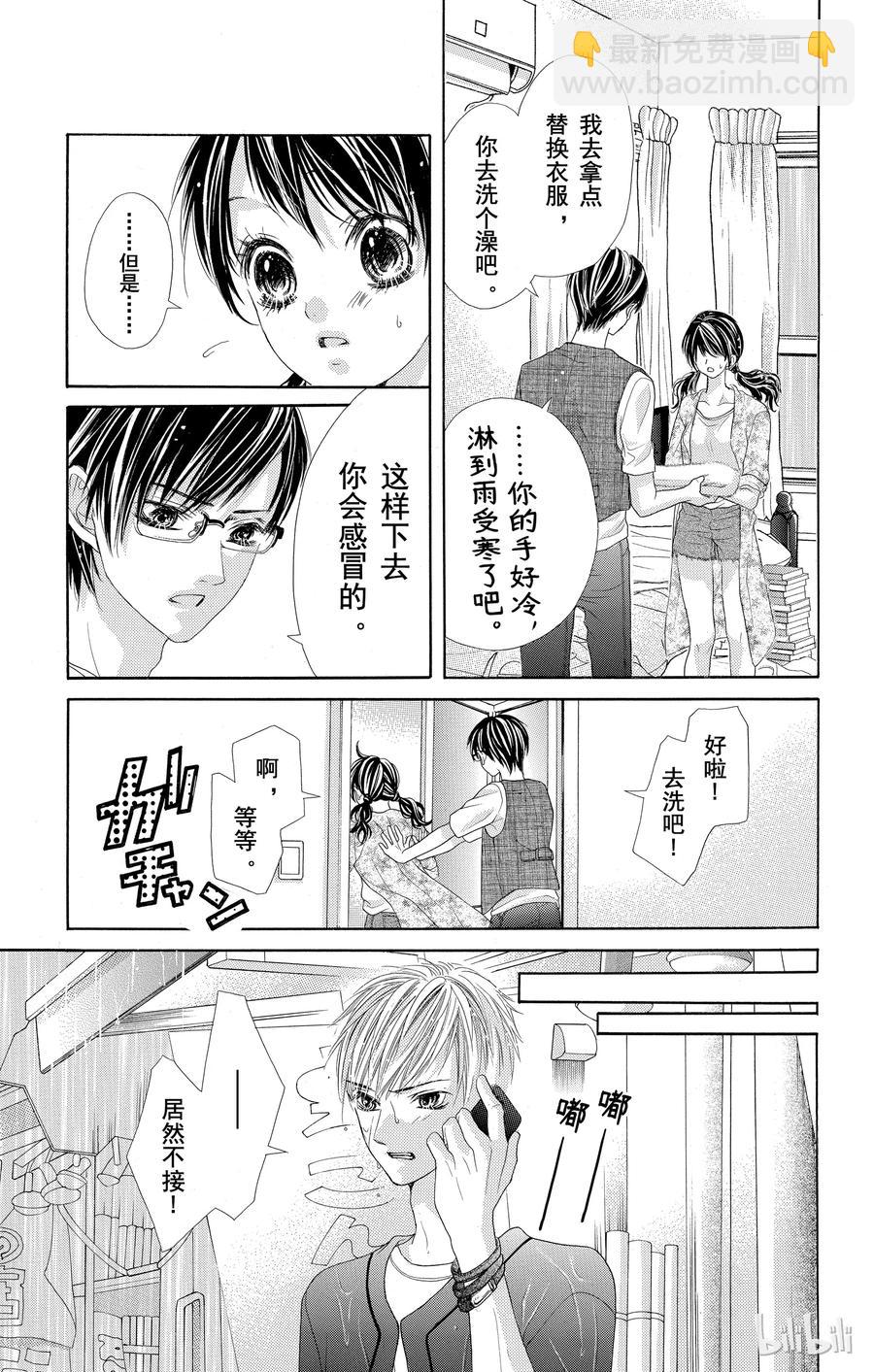 《哥哥太爱我了怎么办》45 第16页