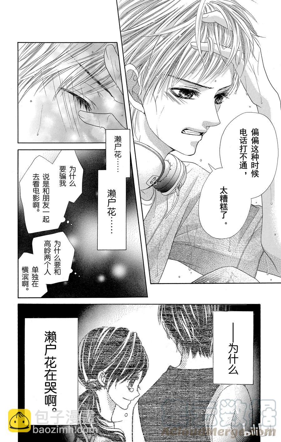 《哥哥太爱我了怎么办》45 第17页