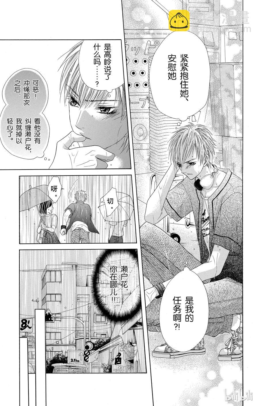 《哥哥太爱我了怎么办》45 第18页