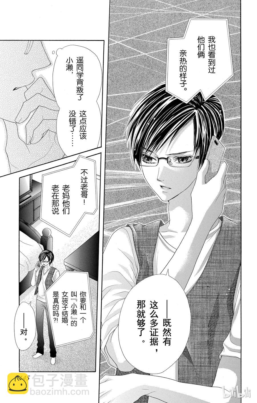 《哥哥太爱我了怎么办》45 第20页