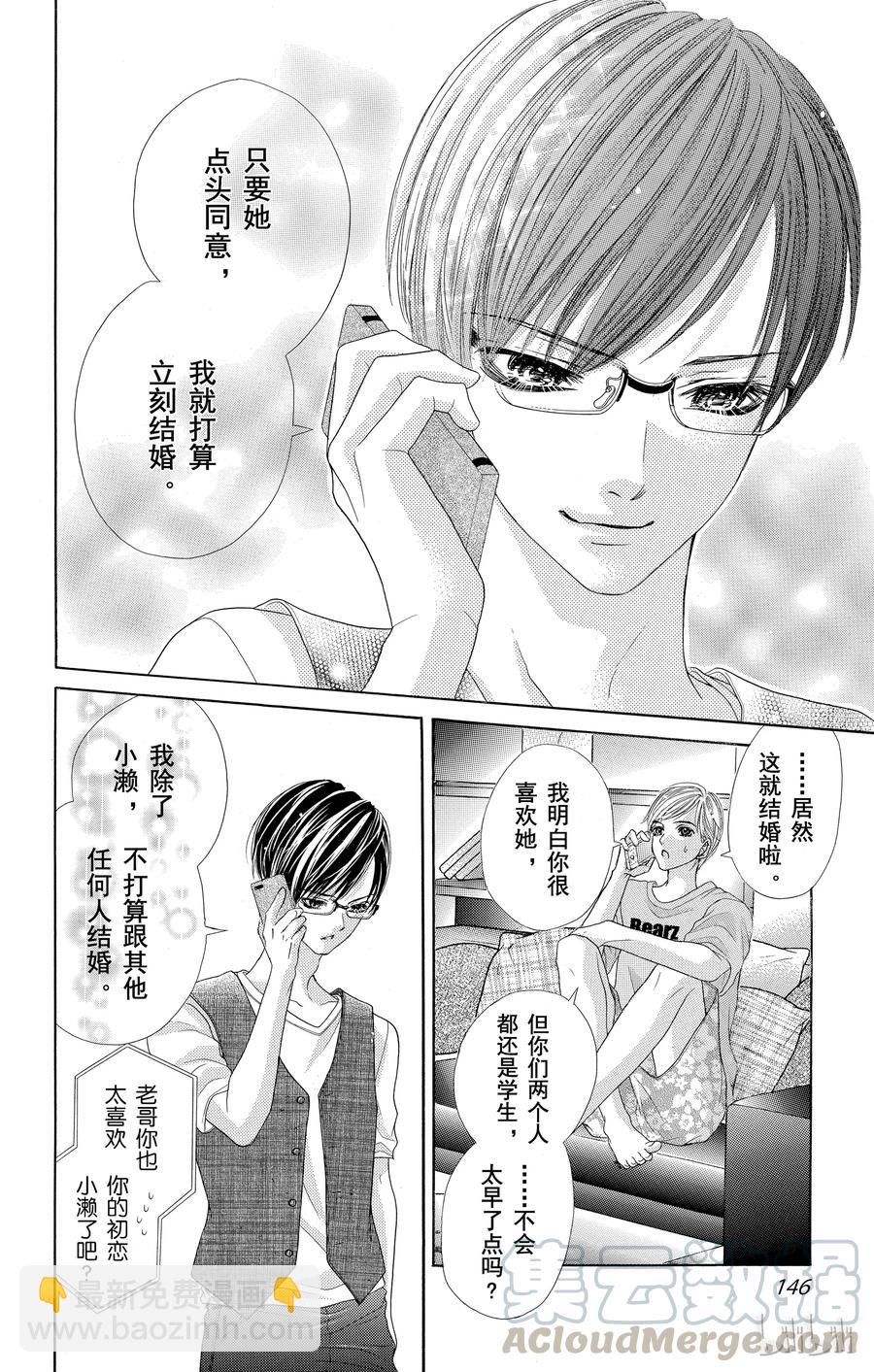 《哥哥太爱我了怎么办》45 第21页