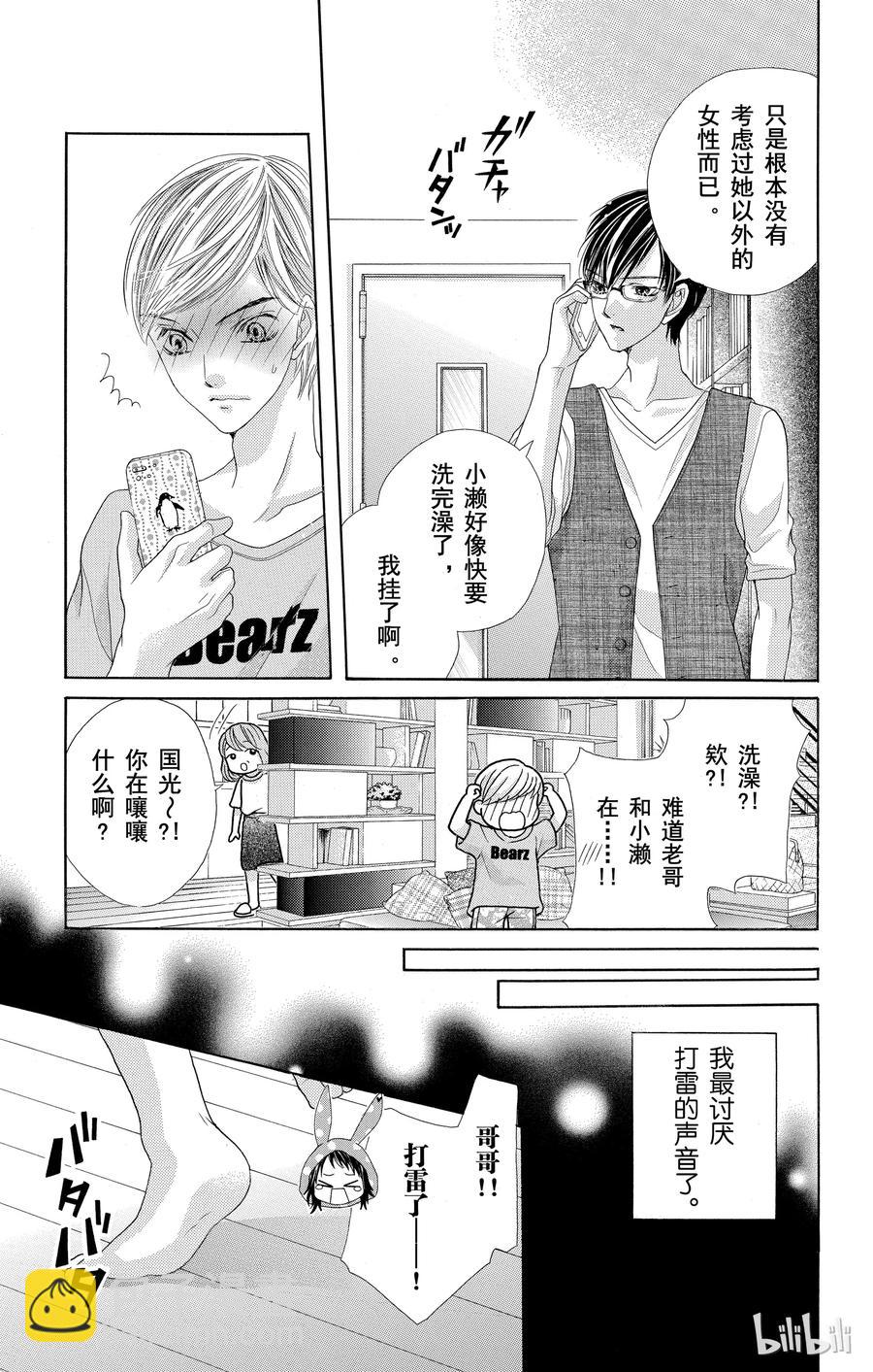 《哥哥太爱我了怎么办》45 第22页