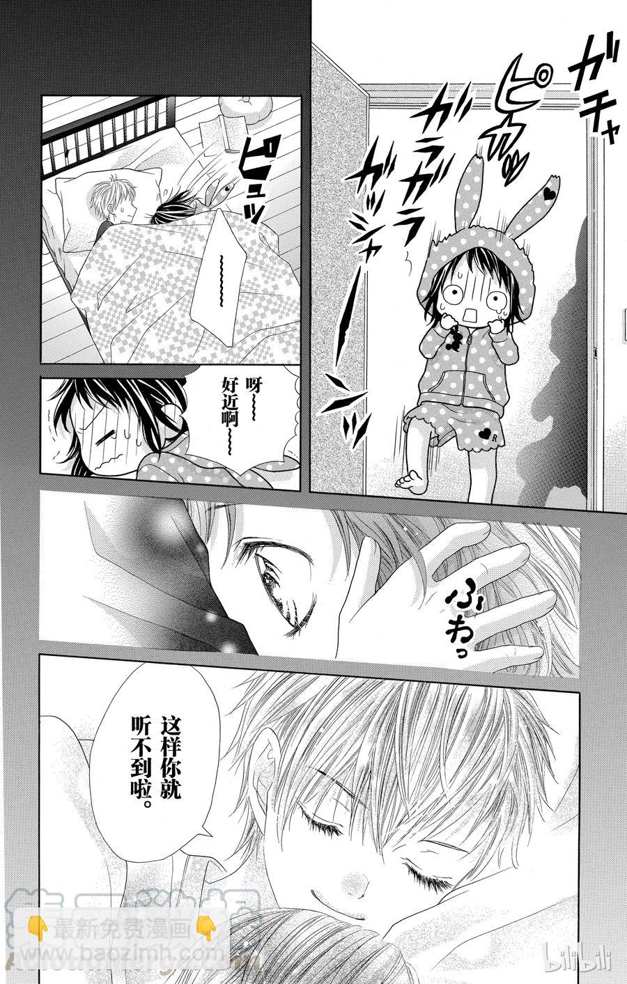 《哥哥太爱我了怎么办》45 第23页