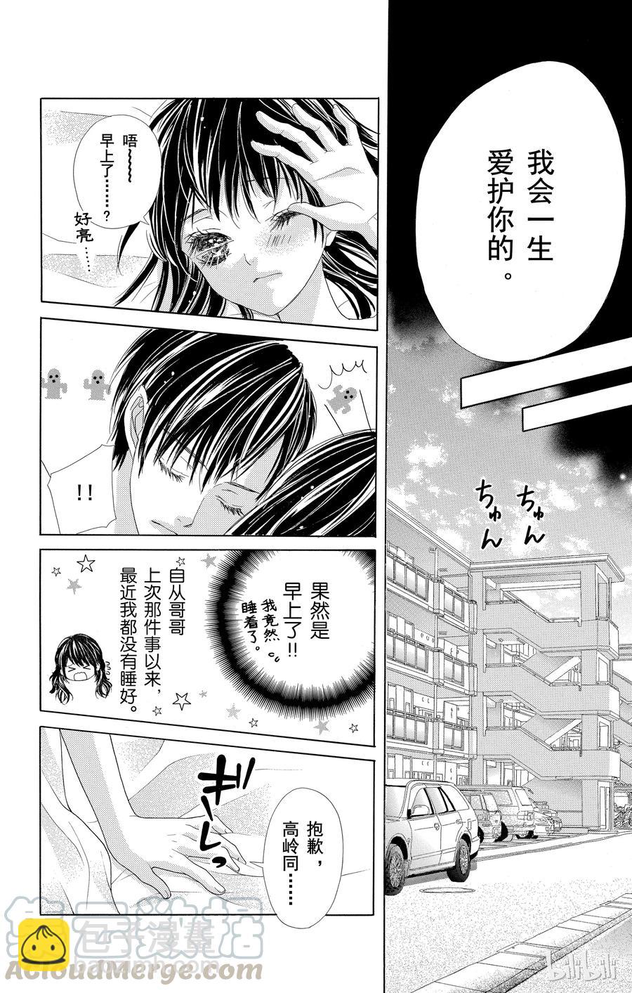 《哥哥太爱我了怎么办》45 第29页