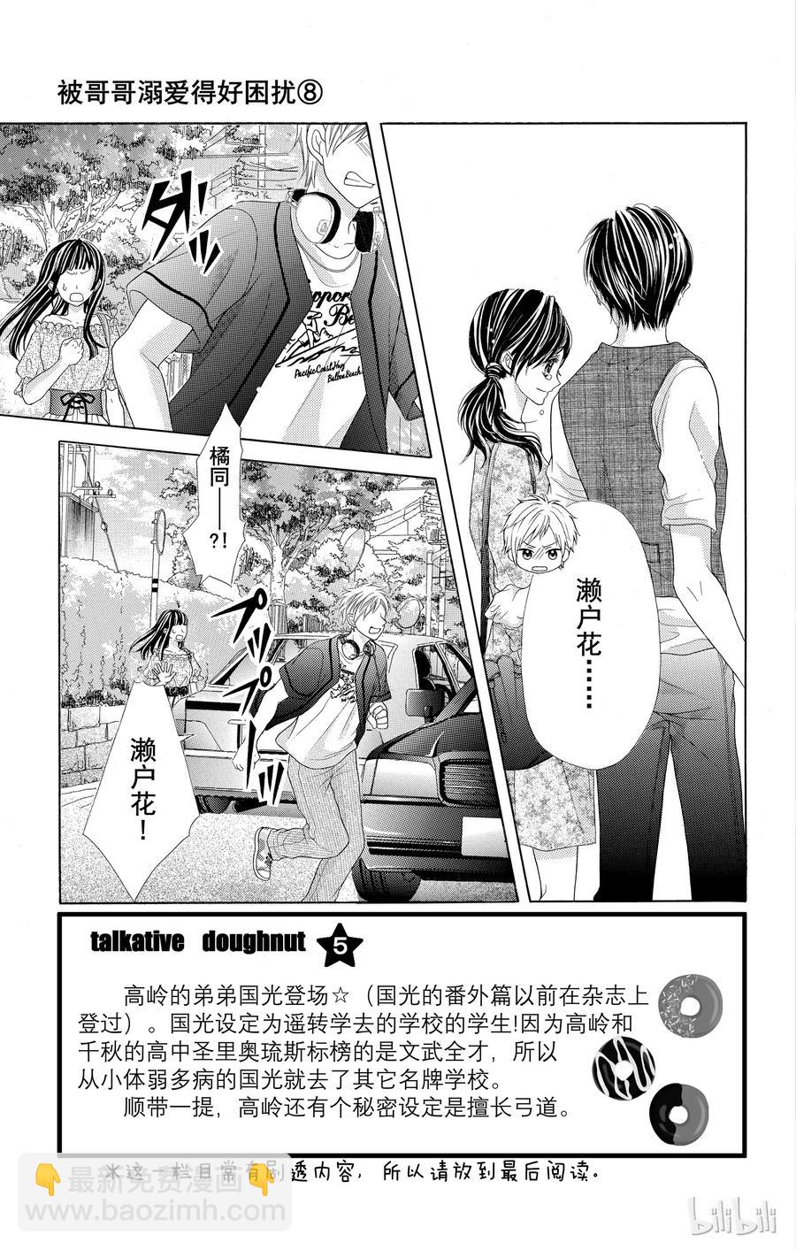 《哥哥太爱我了怎么办》45 第2页