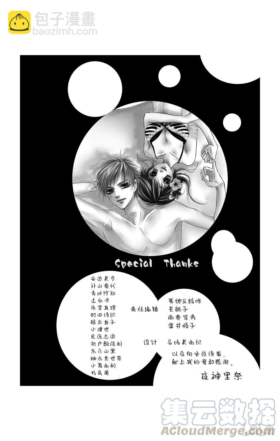 《哥哥太爱我了怎么办》45 第31页
