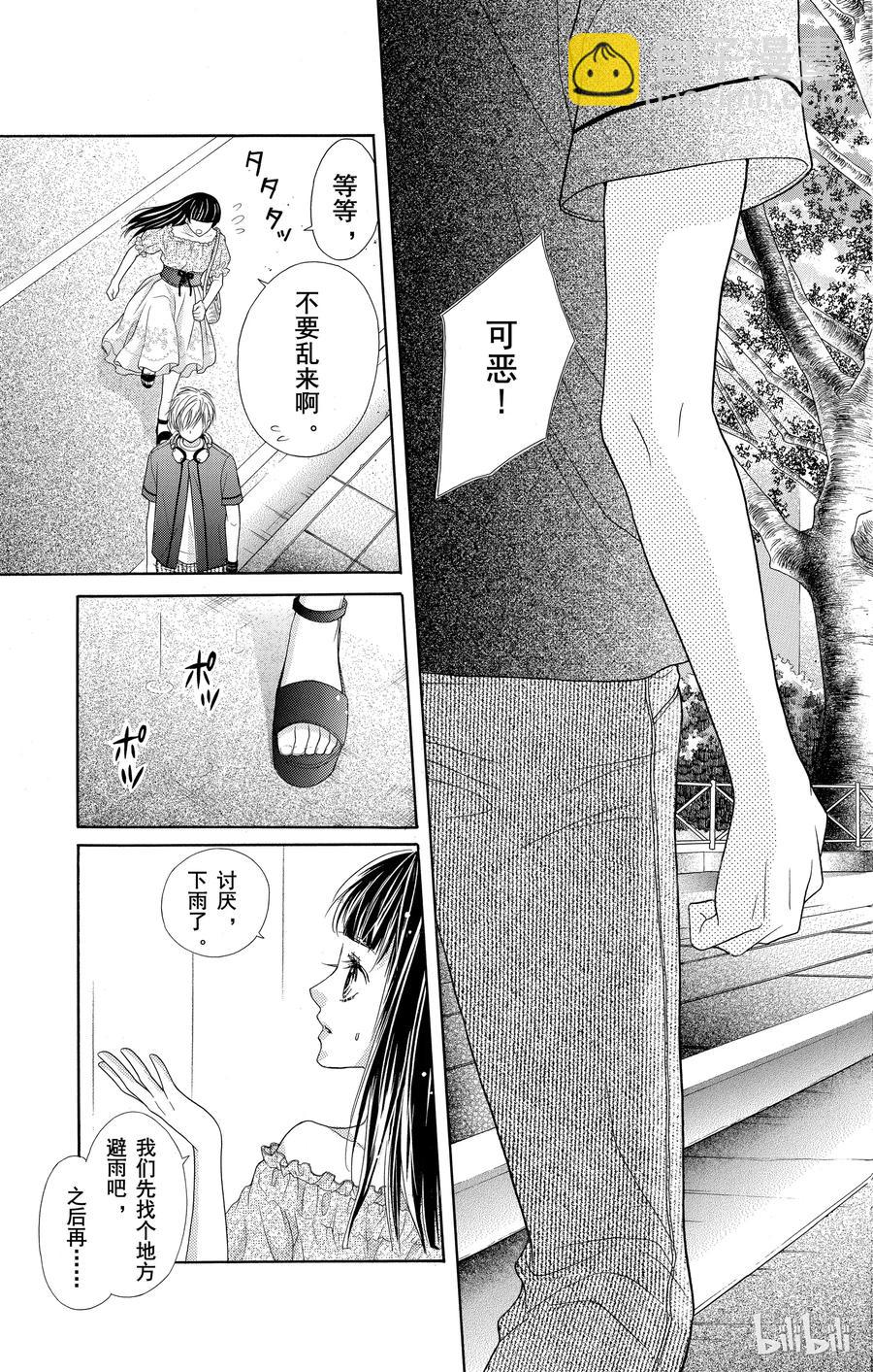 《哥哥太爱我了怎么办》45 第4页