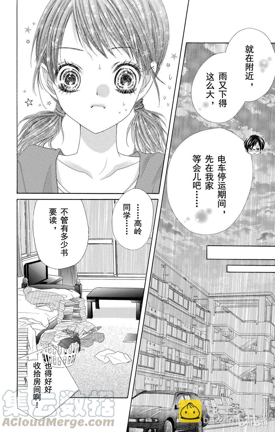 《哥哥太爱我了怎么办》45 第7页