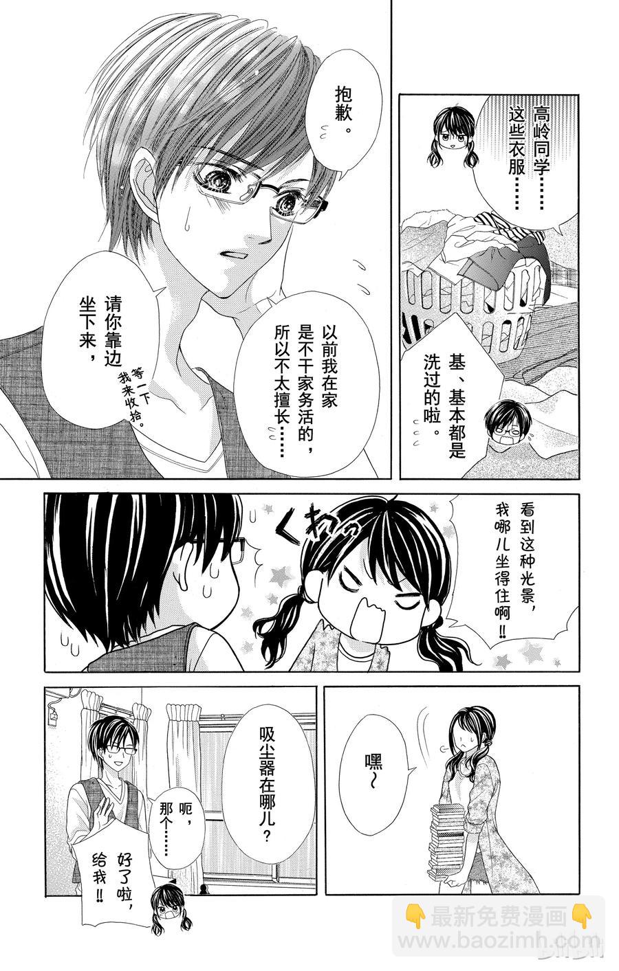 《哥哥太爱我了怎么办》45 第8页