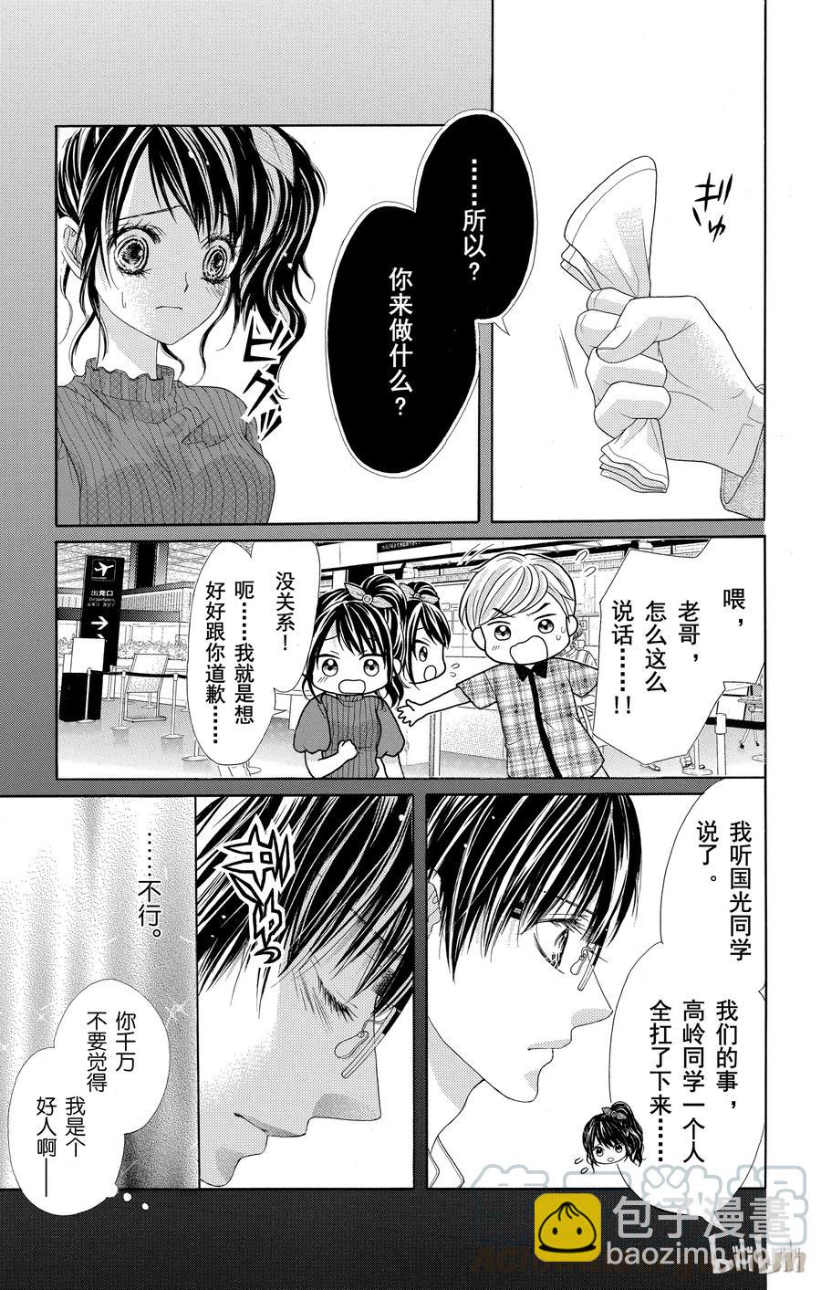 《哥哥太爱我了怎么办》49 第11页