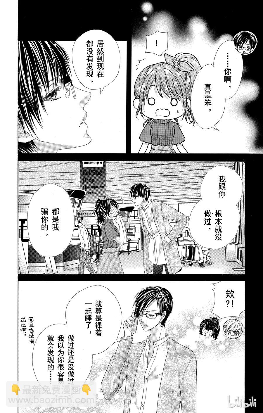 《哥哥太爱我了怎么办》49 第12页