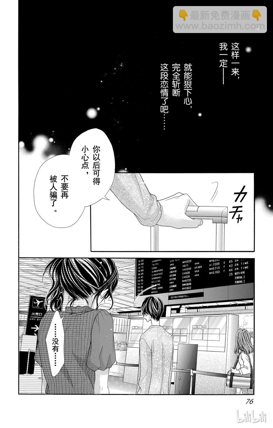 《哥哥太爱我了怎么办》49 第14页