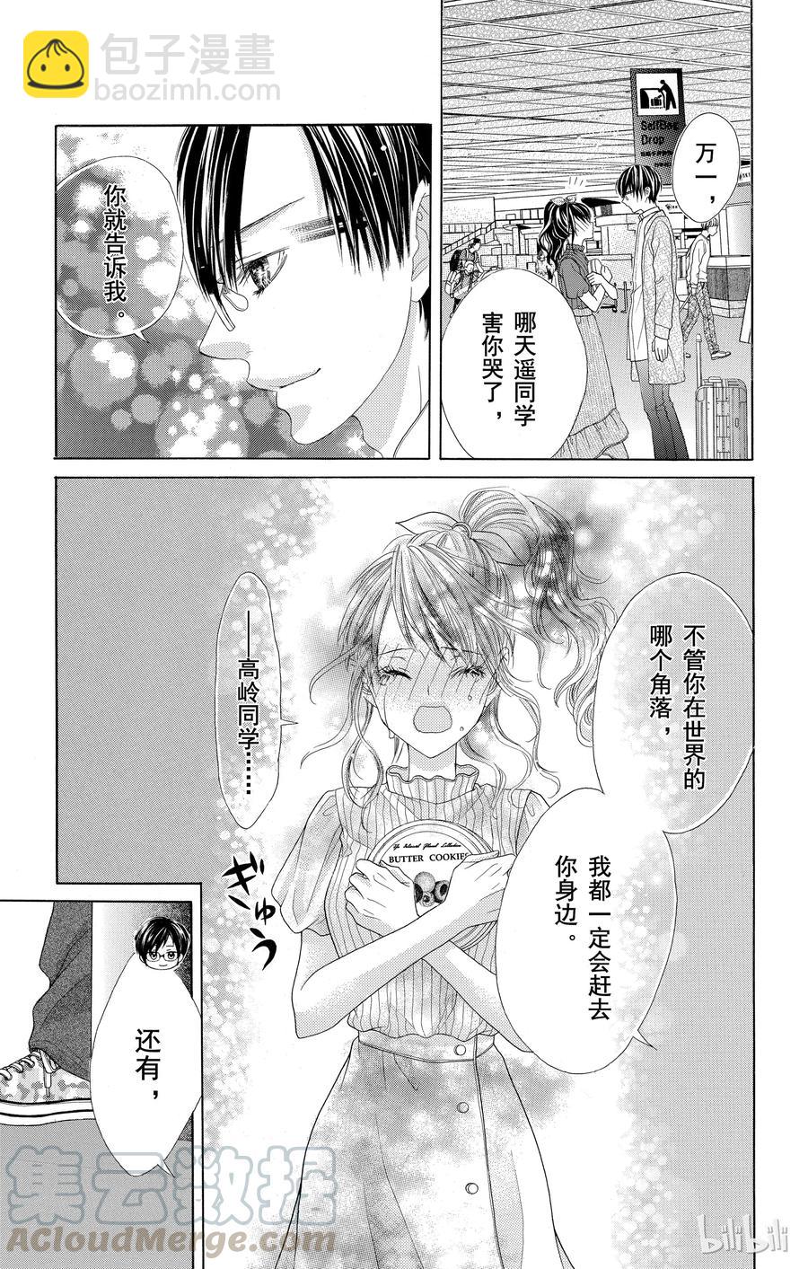 《哥哥太爱我了怎么办》49 第23页